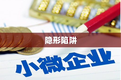 巴彦淖尔市隐形陷阱