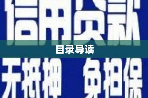 张掖目录导读