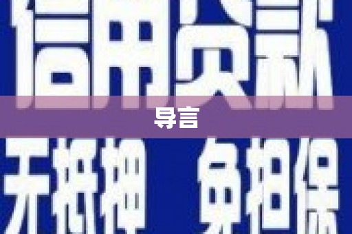 靖边导言